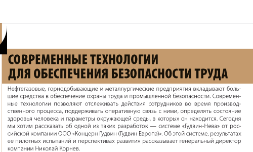 Журнал Добывающая промышленность №4 2020