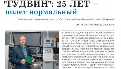 Журнал Первая миля №4 2022