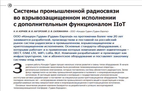 Журнал Сфера Нефть и Газ №3 2018